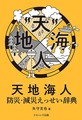 冬休み 防災関係の推薦図書 本を読ん...