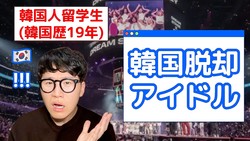 K-POP�����ɥ뤬�������ܻؤ��Τϡȹ�����פθ³��Ƚ��涥��ɤ���ͳ���ä�