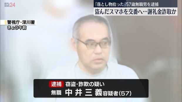 盗んだスマホを交番に届け謝礼金詐取か　57歳男を逮捕 - ライブドアニュース