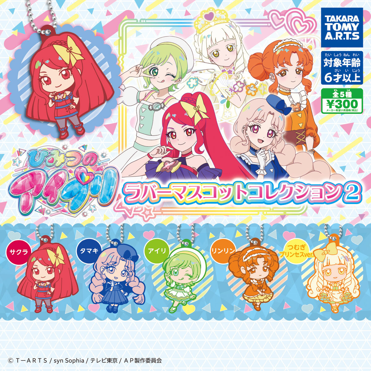 ガチャ新作】『ひみつのアイプリ』カルテットスター＆プリンセスになっ