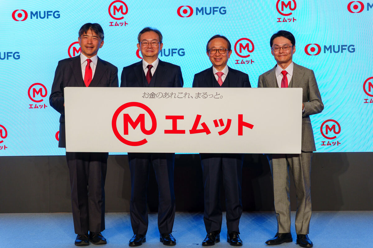 三菱UFJ、新たな個人向け総合金融サービス「エムット」発表 -  銀行アプリにQRコード決済を統合、クレカポイント還元率最大20%に、デジタルバンク開業へ - ライブドアニュース
