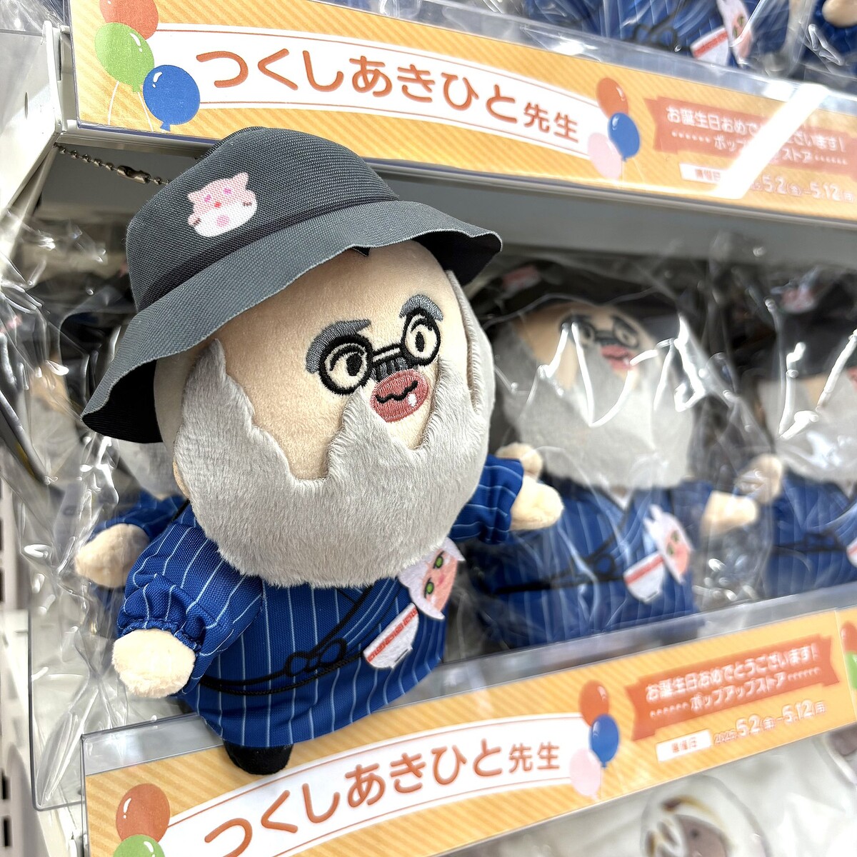 メイドインアビス つくしあきひと先生 ぬいぐるみ ポップアップ popup つくしあきひと先生お誕生日おめでとうございます！ポップアップストア