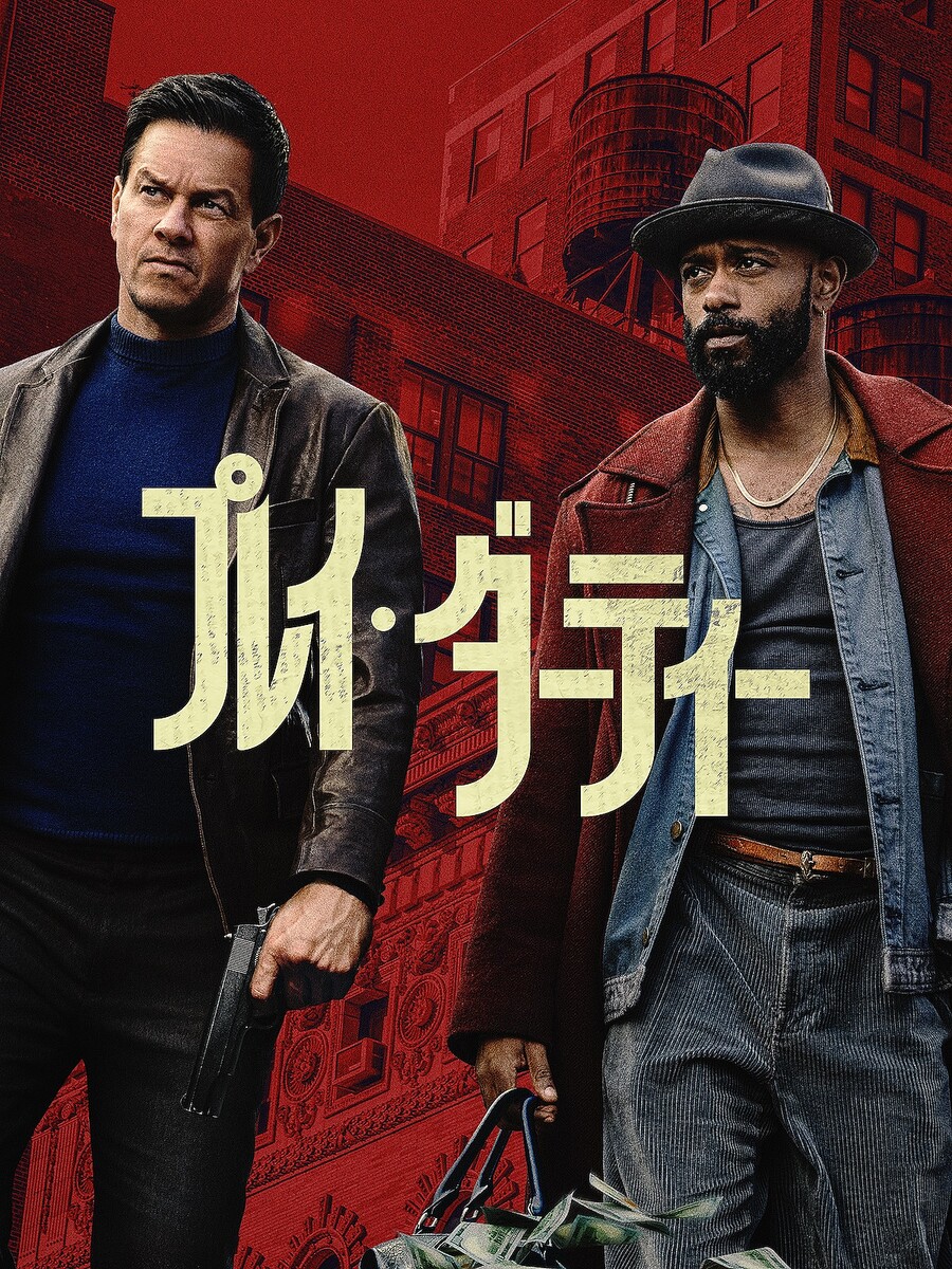 『プレイ・ダーティー』©Amazon Content Services LLC