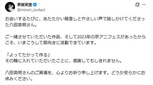 茅原実里のXから