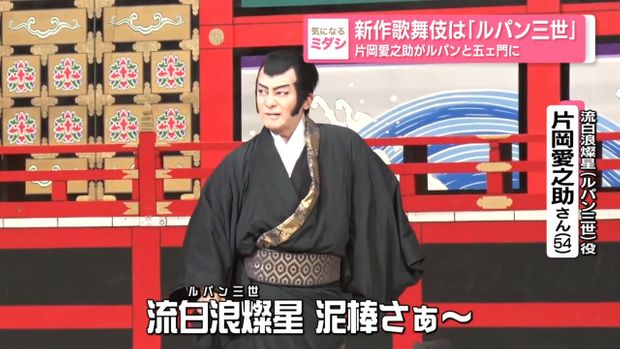 片岡愛之助さん