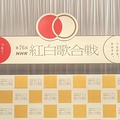 第76回NHK紅白歌合戦