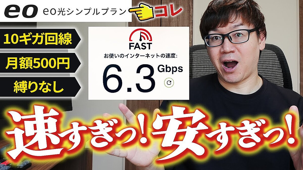YouTuber本間輝明が語る「eo光シンプルプラン、10ギガなのに月500円！他社より安くて縛りなし」 - ライブドアニュース