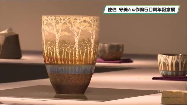 象嵌」で描く樹林文様…益子焼の陶芸家 佐伯 守美さん 作陶50周年を記念
