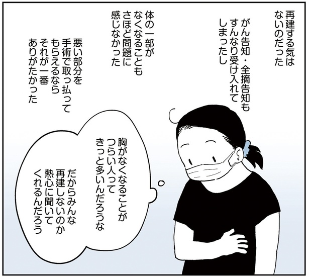 約9人に1人が乳がんに罹患 漫画家が治療体験を漫画で綴った結果