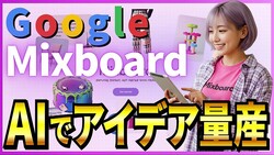 AIԤMixboardסƬΥǥ¨Ļ벽ɤξ׷⡪̵ーμϤ