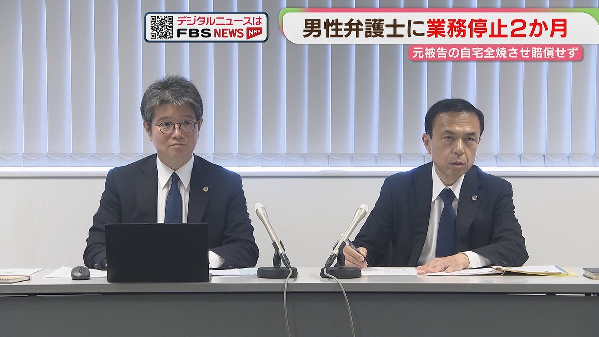 弁護士を懲戒処分 元被告の自宅を誤って全焼させ賠償せず