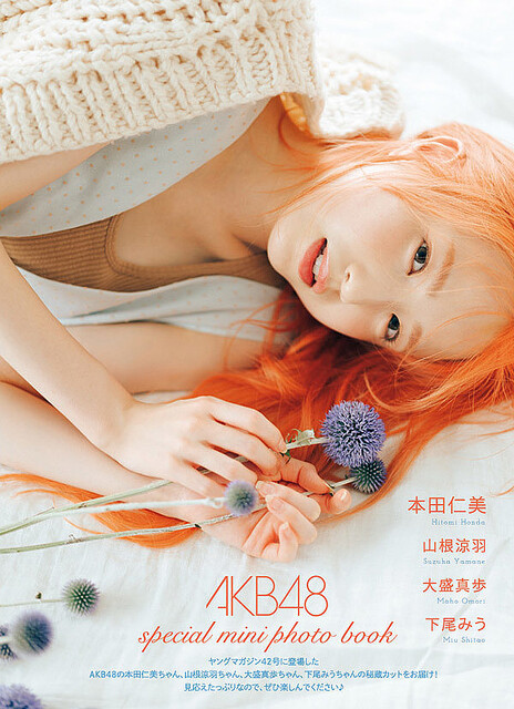 本田仁美、7年ぶり『ヤンマガ』登場で表紙も…オレンジ髪でエモグラビア