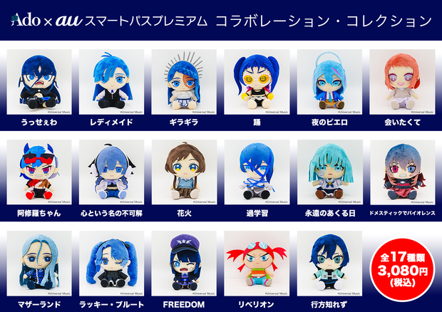 ado au 公式 行方不明 ぬいぐるみ Ado ぬいぐるみ 行方知れず