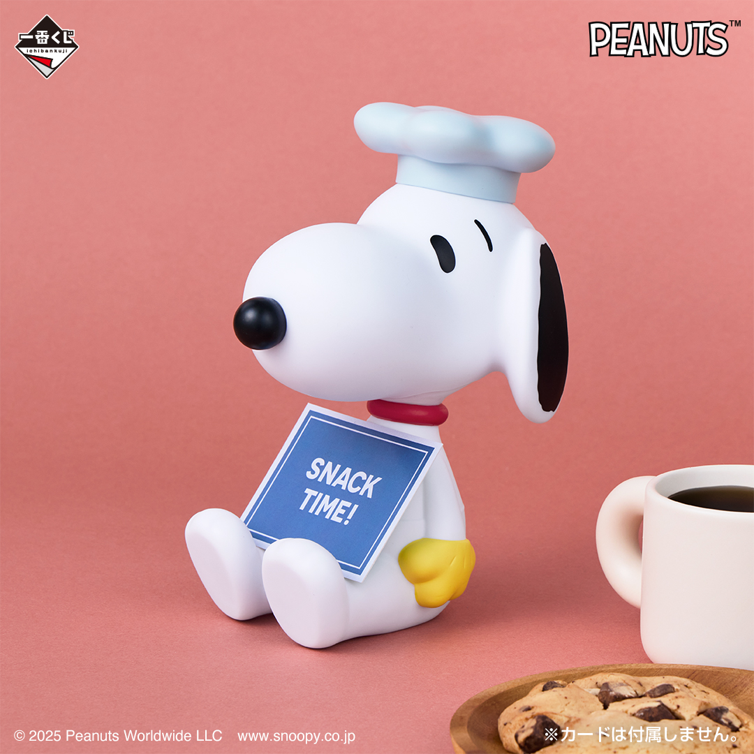 一番くじ PEANUTS ~SNOOPY & SIBLINGS~」本日発売！ A賞はコックさん姿
