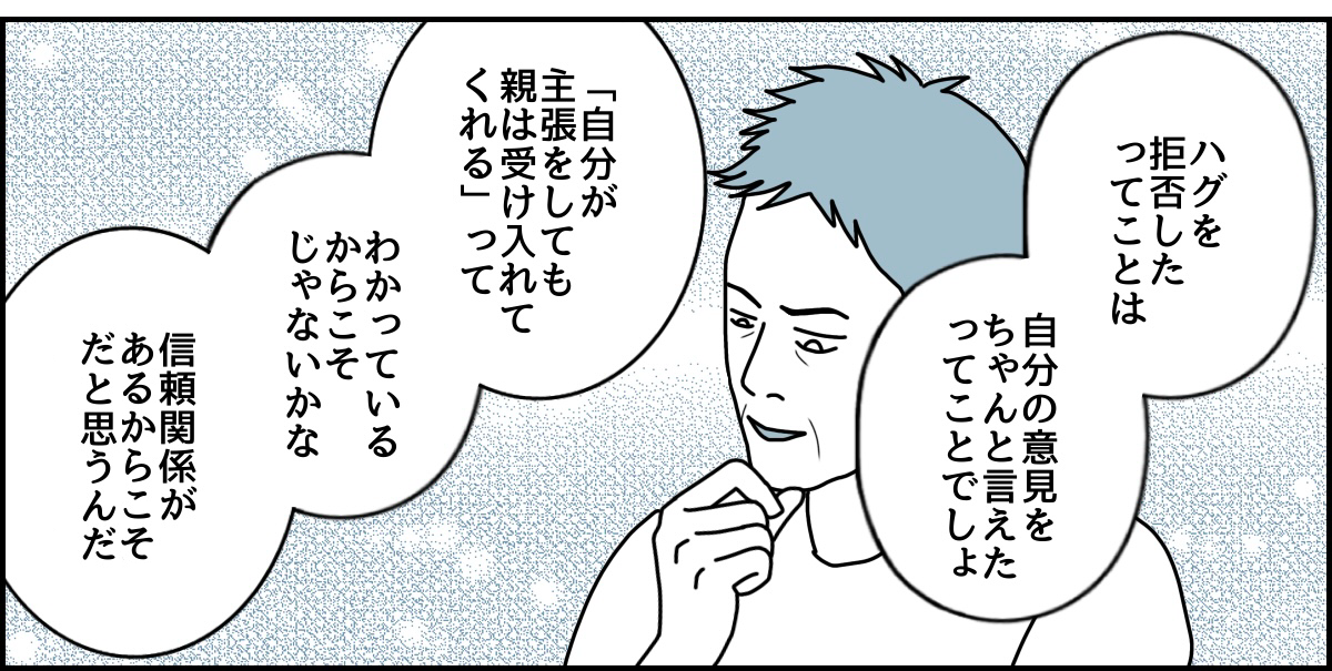 母の愛、重すぎ！？＞「成長は嬉しいけど……」娘がスキンシップを拒否 