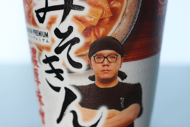 アレンジも楽しい!】HIKAKINカップ麺「みそきん」を実食レビュー