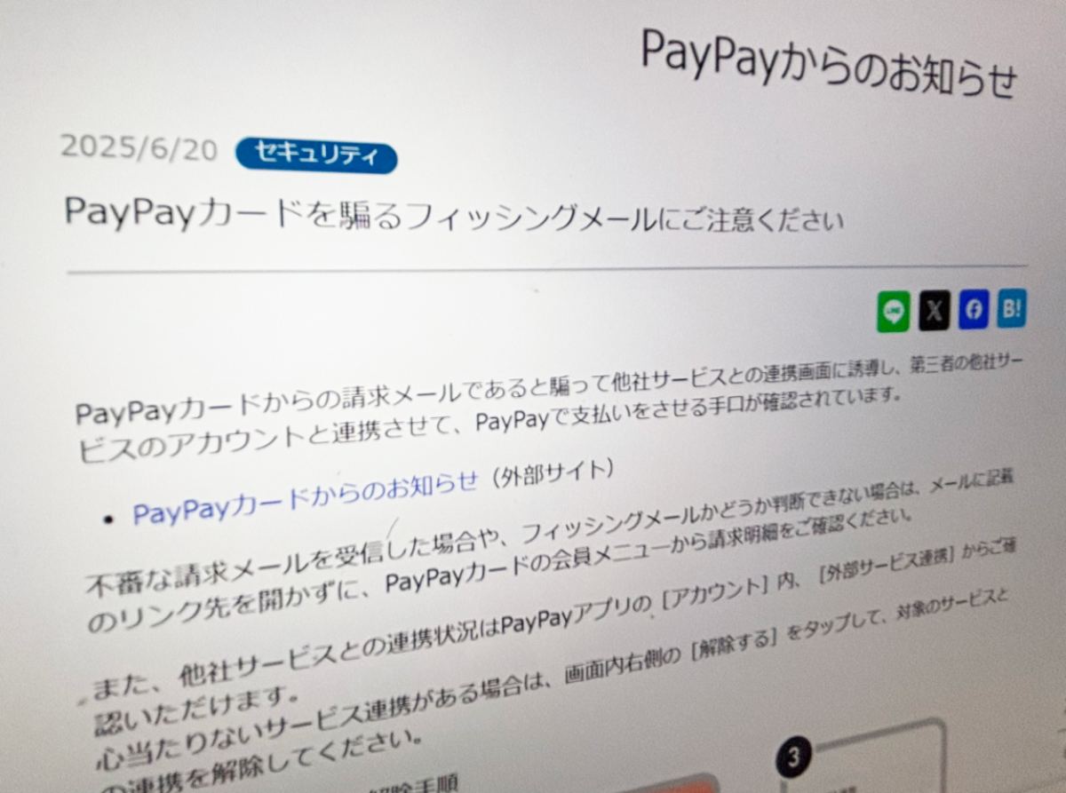 PayPayカードを装うフィッシングメールに注意 他社サービスと連携させる手口が確認される - ライブドアニュース