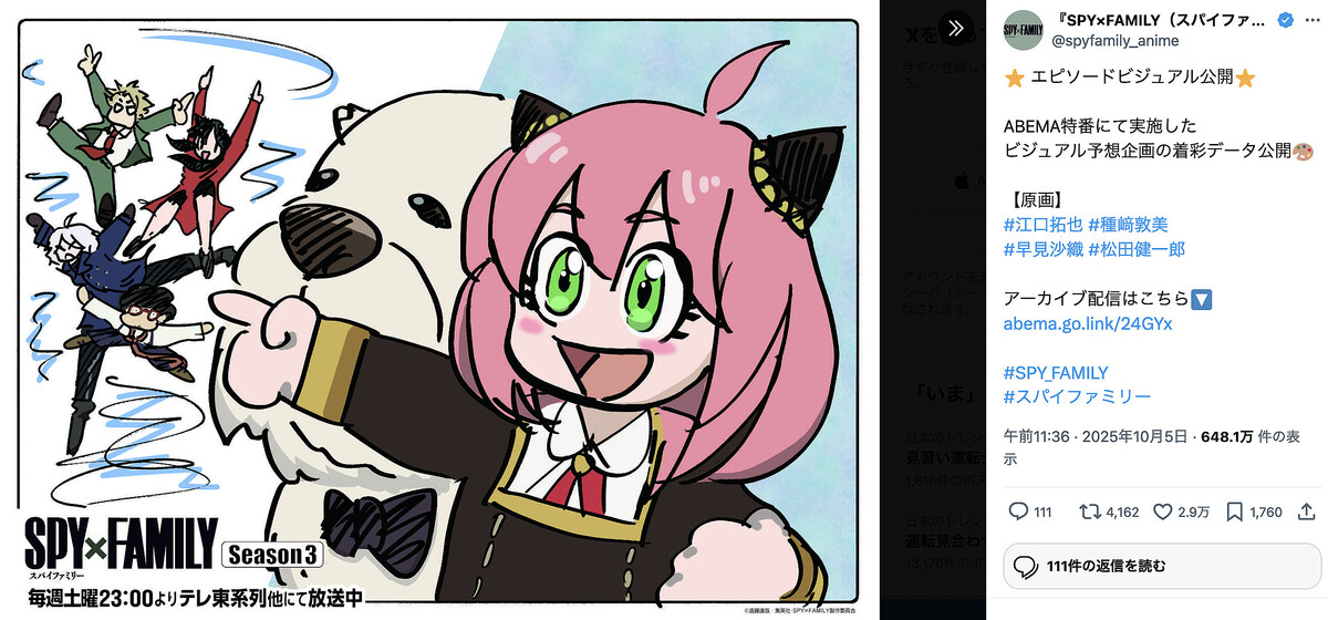 『SPY×FAMILY(スパイファミリー)』アニメ公式 X(@spyfamily_anime)より