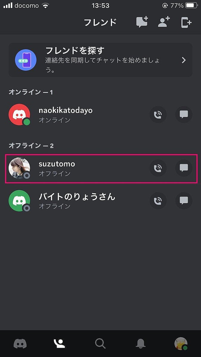 Discordのフレンドにニックネームをつける - ライブドアニュース