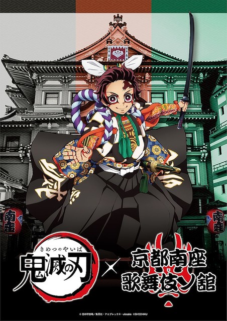 鬼滅の刃 歌舞伎イベントが南座で 炭治郎たちが 源頼光と四天王 の衣装纏う ライブドアニュース