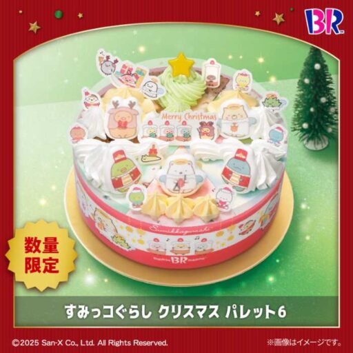 サーティワン×すみっコぐらしの夢コラボケーキ 数量限定で発売