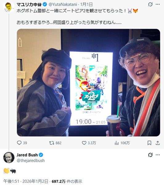 マユリカ中谷、「ズートピア2」監督をインプレゾンビと勘違い 約2週間正体に気付かず