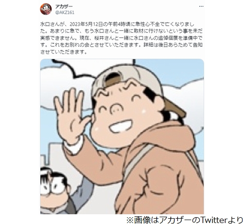 週アス人気連載「カオスだもんね！」漫画家の水口幸広さん死去