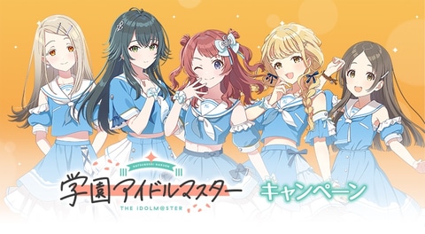 ローソン、「学マス」とのコラボキャンペーンを本日12月10日より