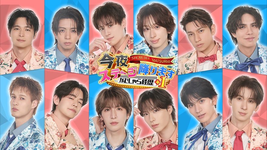 SHOW-WA��MATSURI���Ͼ��Ƚ鴧���Ȥ��������֥Х�Х�ޥ󥹥꡼��5��ο��饤��ʥåײ��