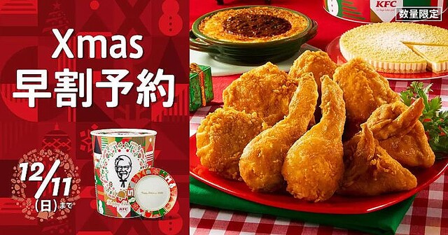 ケンタッキー クリスマスプレート2019 - 食器