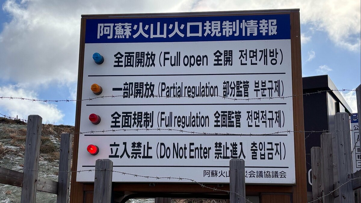 阿蘇で遊覧ヘリ大破 火口見学は「搭乗者が救助できるまで閉鎖」