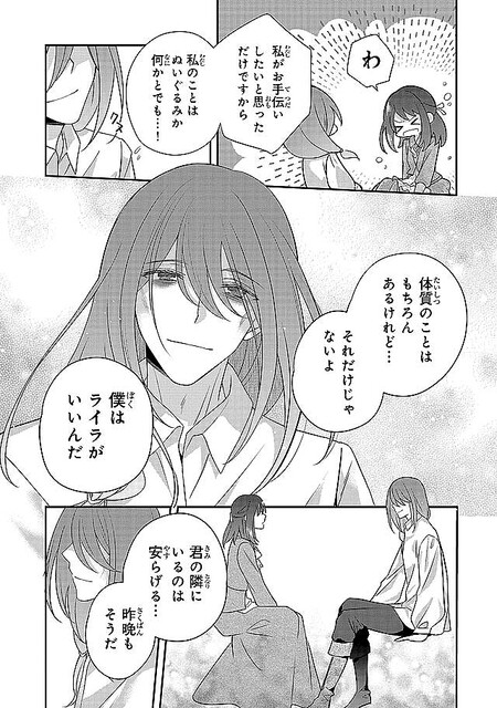 珍しくぐっすり眠ることができたユリウス。夜会でぶつかったときに気づいた、ライラの特殊な体質／亡霊魔道士の拾い上げ花嫁