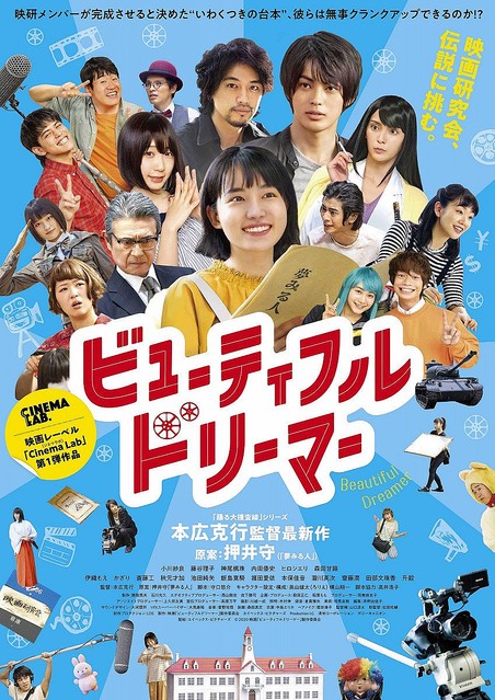 押井守監督初実写作品、脚本　スタッフ使用品 本広克行監督のラブコールで実現！押井守原案を実写映像化 映画
