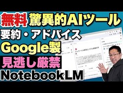 ڤޤʸϤư󤷤ꥢɥХ NotebookLMפ϶ðŪ лȤäƤߤơ