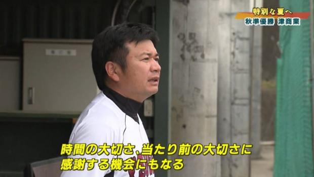 異例の夏へのカウントダウン 秋の県大会準優勝の津商業高校 ライブドアニュース