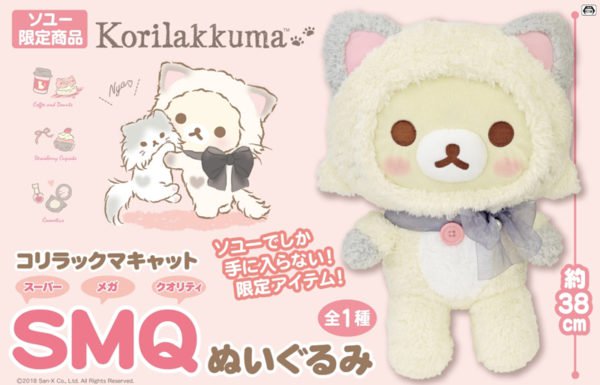 コリラックマアイテムや限定商品、キャンペーンも！リラックマ 11月の