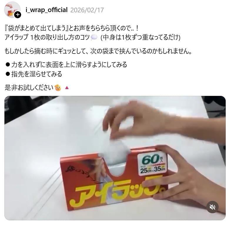 「アイラップ」公式スレッズアカウントより