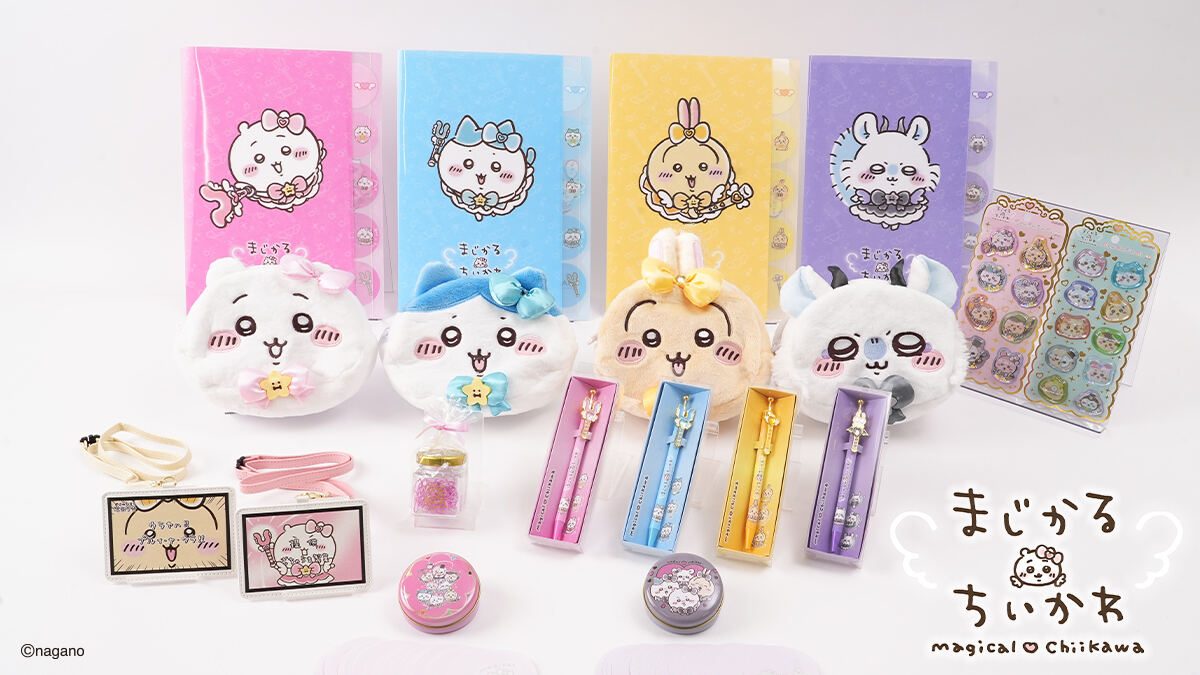 サンスター「まじかるちいかわ 文房具シリーズ」1月30日発売へ