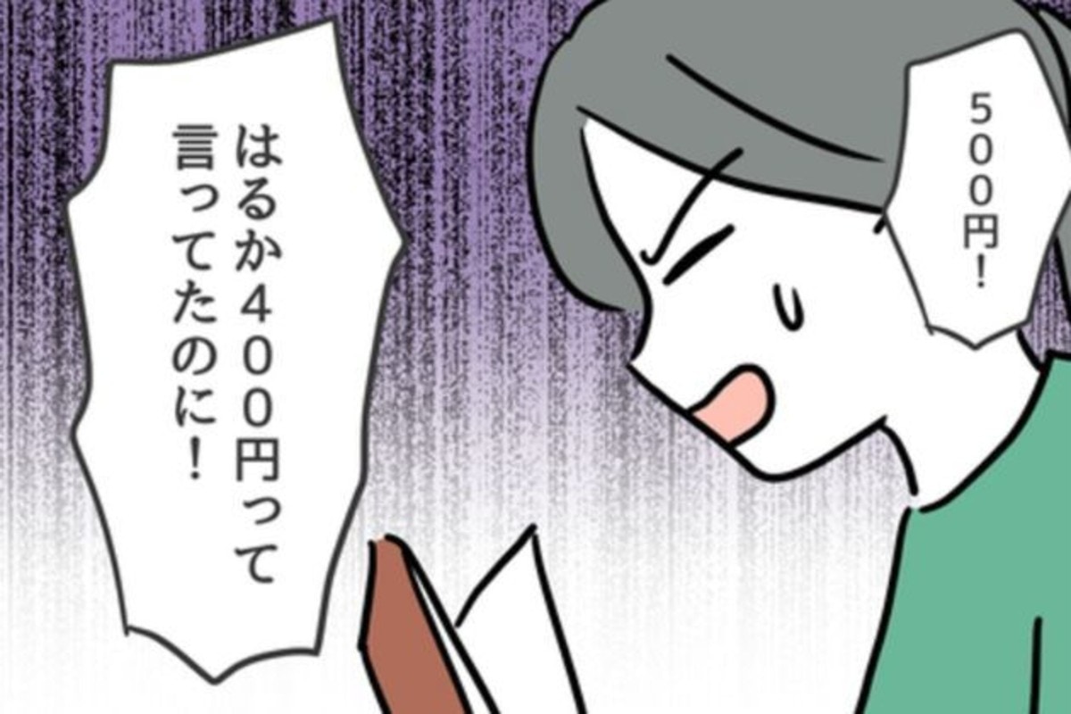 100円の差で豹変したママ友… 子どもまで巻き込む「非常識な要求」に絶句【ママリ】