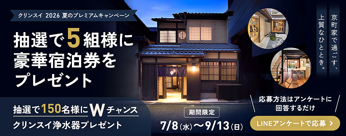 クリンスイ2026 夏のプレミアムキャンペーン開催!