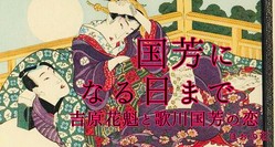 小説 国芳になる日まで 吉原花魁と歌川国芳の恋 第28話 ライブドアニュース