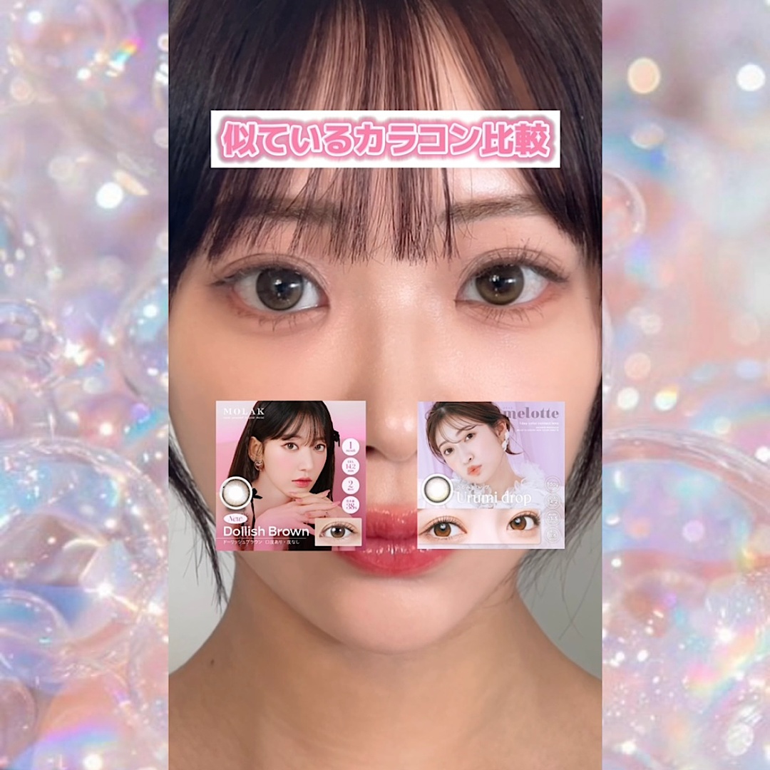似ているカラコン比較