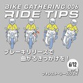 BIKE GATHERING.006 RIDE TIPS֥֥ーーǶʤ뤭ä򡪡סʥ٥ȡ