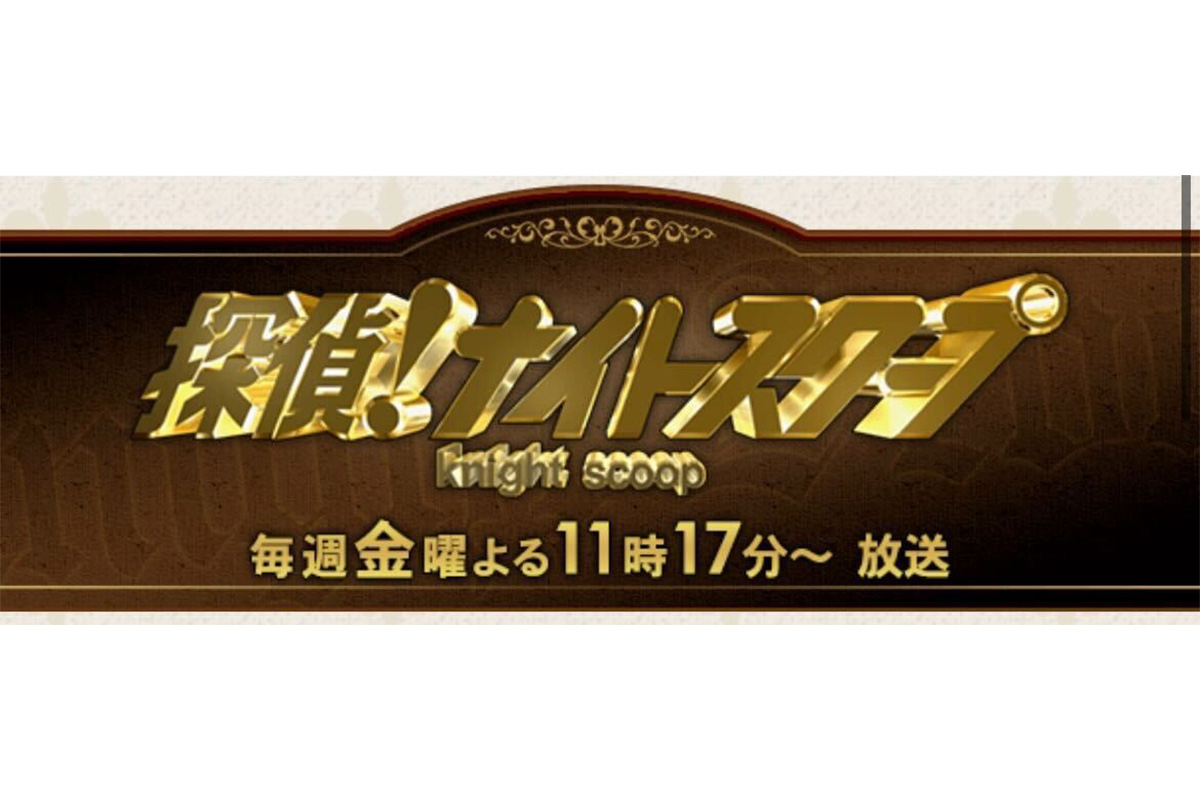 インスタ特定、児相通報まで…》『ナイトスクープ』ヤングケアラー騒動 過剰な“両親叩き”に広がる警鐘 - ライブドアニュース