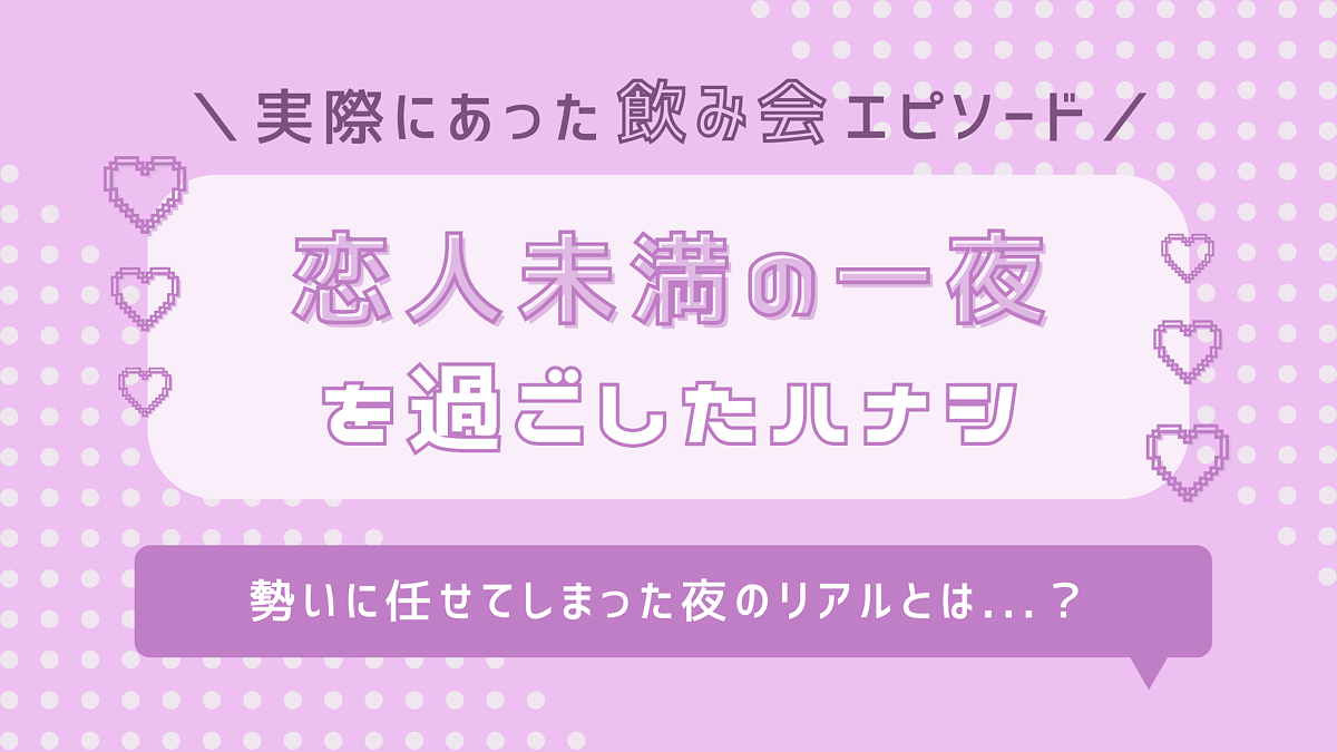 ナンパしてきた男性に初体験を捧げた女性 翌朝に最悪の出来事