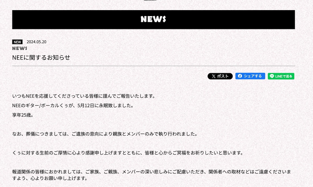 NEE 公式サイトより