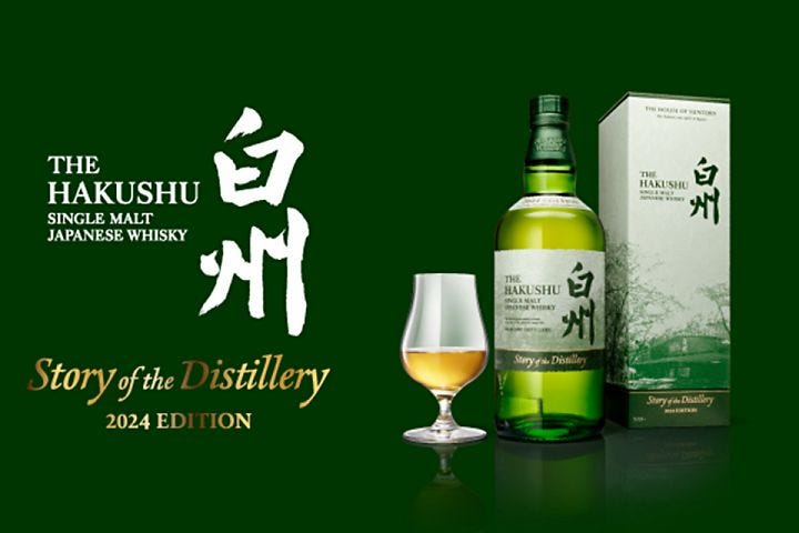 白州2024 Story of the Distillery 白州Story of the Distillery 2024 EDITION定価・違い・評価と抽選状況