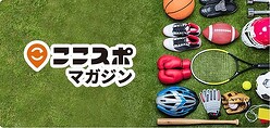 【東京都港区】スポーツ庁ポータルサイト「ここスポ」で『親子で利用しやすい屋内施設の活用』を紹介