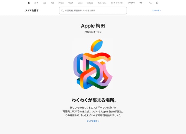 「Apple 梅田」のページより