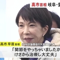 高市首相が演説「治療し大丈夫」